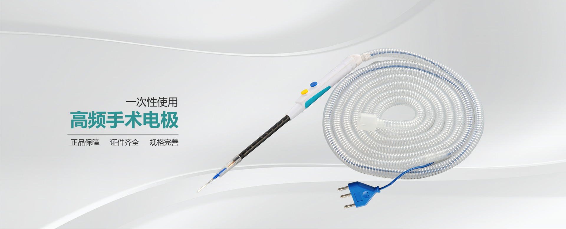 一次性手術電極-中性電極-手術電極刀頭-金華市華通醫療器械有限公司